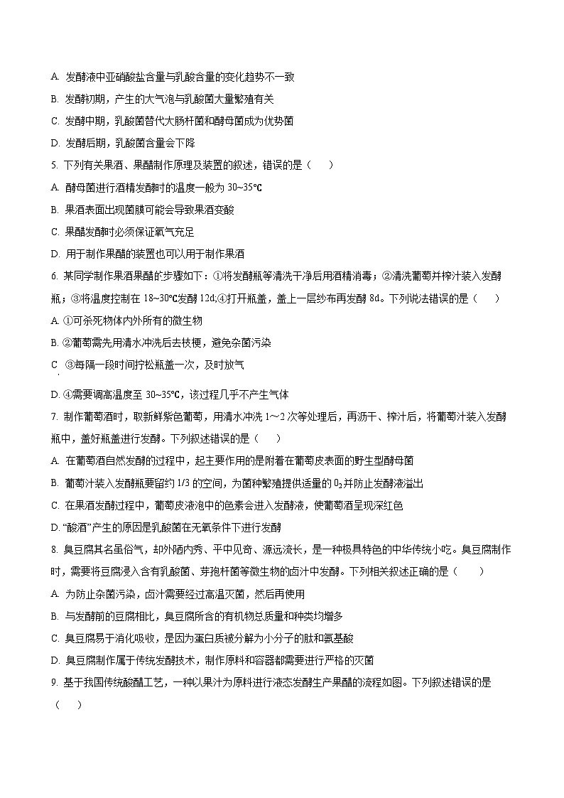 陕西省铜川市第一中学2024-2025学年高二下学期第一次月考生物试卷（原卷版+解析版）第2页