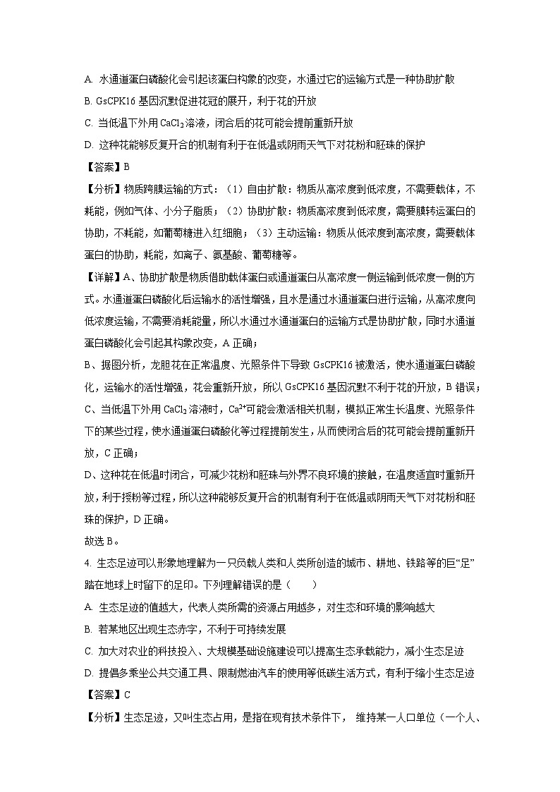 湖南省郴州市2025届高三三模生物试题（解析版）第3页