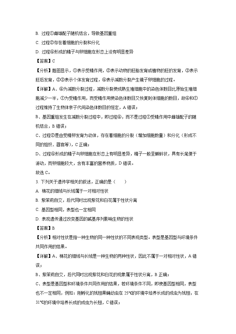 江苏省连云港市赣榆区2024-2025学年高一下学期4月期中生物试题（解析版）第2页
