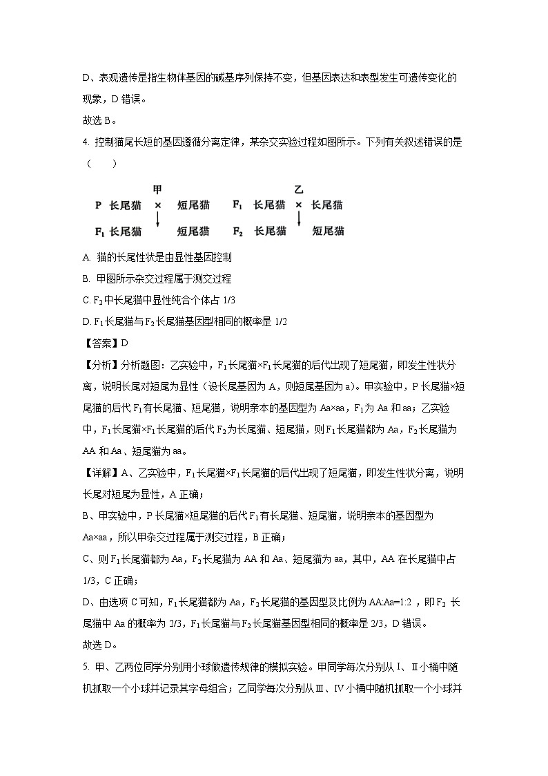 江苏省连云港市赣榆区2024-2025学年高一下学期4月期中生物试题（解析版）第3页