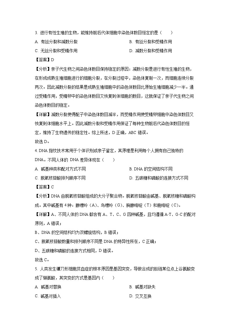 浙江省台州十校2024-2025学年高一下学期期中联考生物试题（解析版）第2页