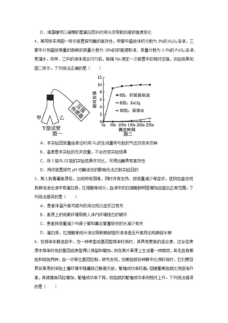 2025届重庆市高三学业质量调研抽测（第三次）生物试卷（无答案）第2页