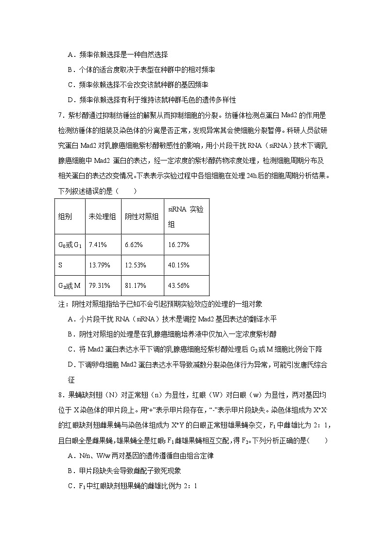 2025届重庆市高三学业质量调研抽测（第三次）生物试卷（无答案）第3页