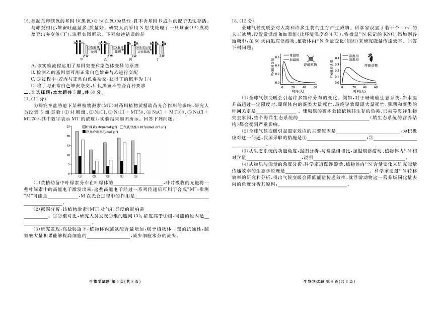 生物丨衡水金卷广东省2025届高三下学期5月份联考试卷及答案第3页