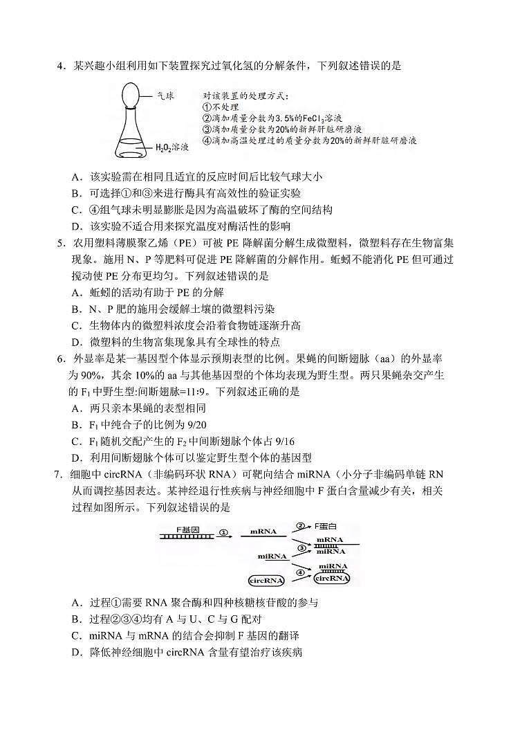 生物丨辽宁省沈阳市2025届高三下学期5月第三次模拟试卷及答案第2页
