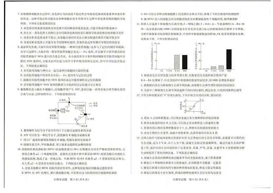 生物丨天一大联考河南省2025届高三下学期5月第三次模拟考试试卷及答案第2页
