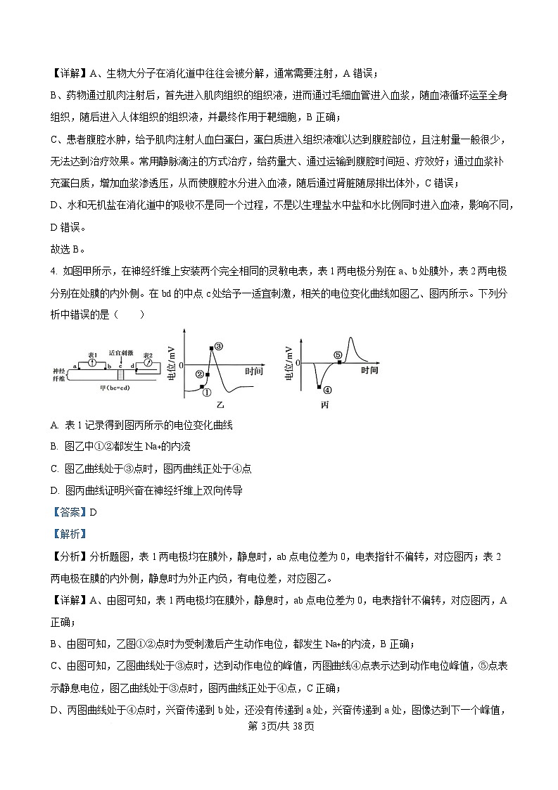 黑龙江省哈尔滨师范大学附属中学2024-2025学年高二下学期开学考试生物试卷 含解析第3页