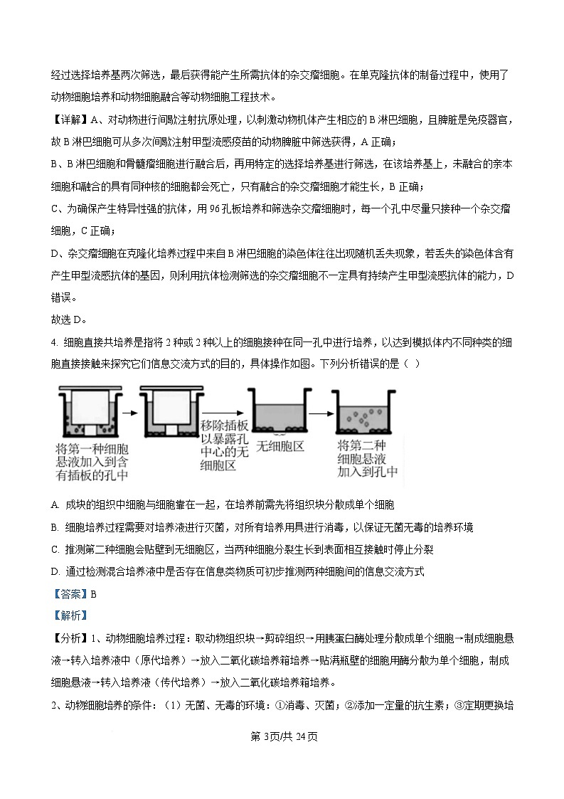 安徽省安庆二中2024-2025学年高二下学期第一次月考生物试题 含解析第3页