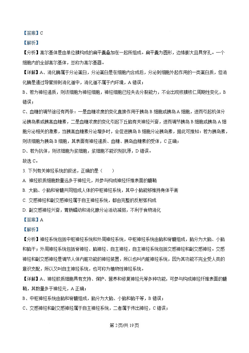 安徽省铜陵市第一中学2024-2025学年高二下学期3月考试生物试题 含解析第2页