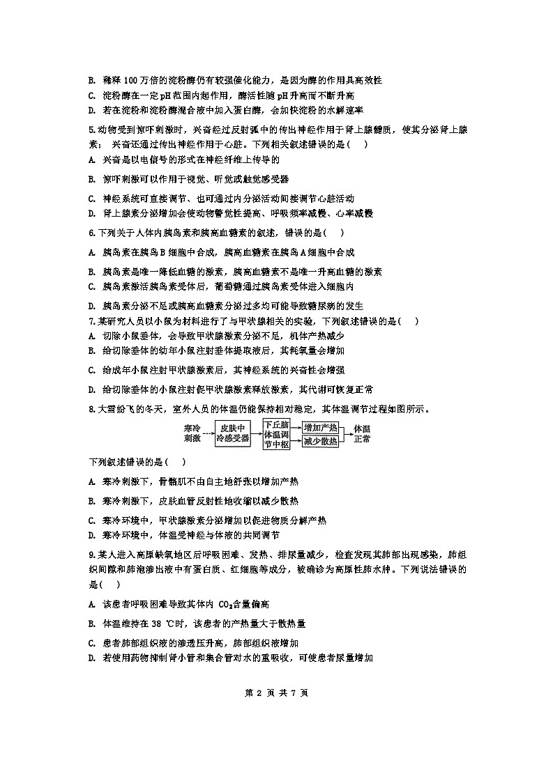 广东省深圳市高级中学2024-2025学年高二上学期期中考试生物试题第2页
