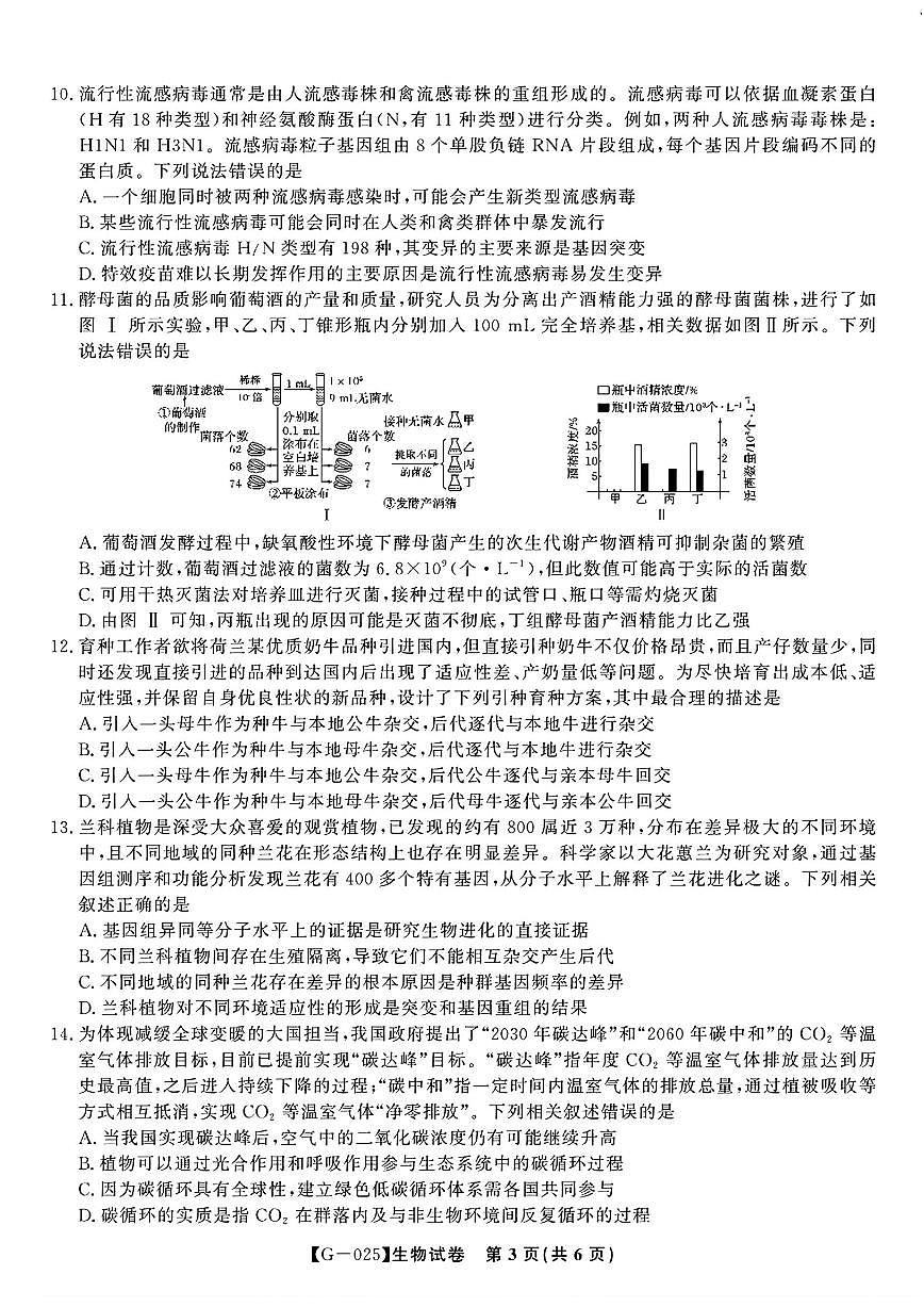 安徽省皖江名校联盟2025届高三高考最后一卷生物试题（含答案）第3页