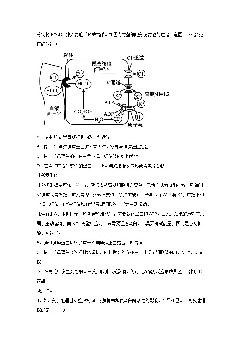 2024-2025学年高二生物下学期第三次月考卷（江苏专用）生物（解析版）第2页
