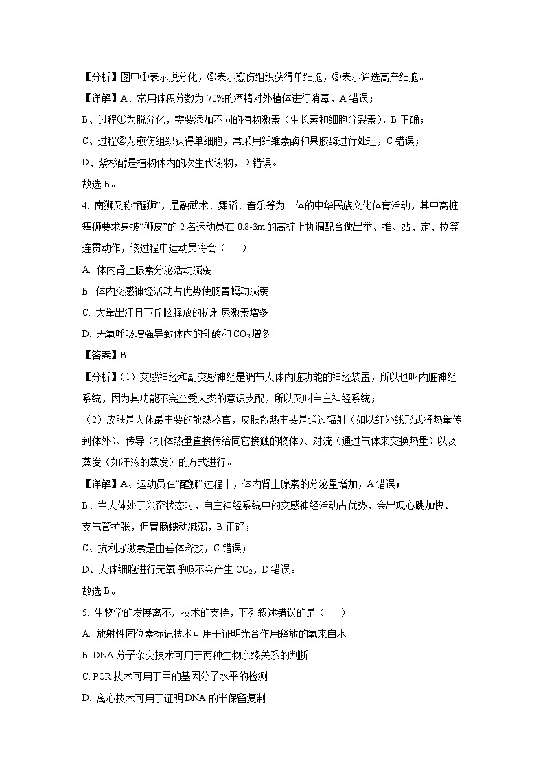 2024届广东省茂名市高三二模生物试卷（解析版）第3页