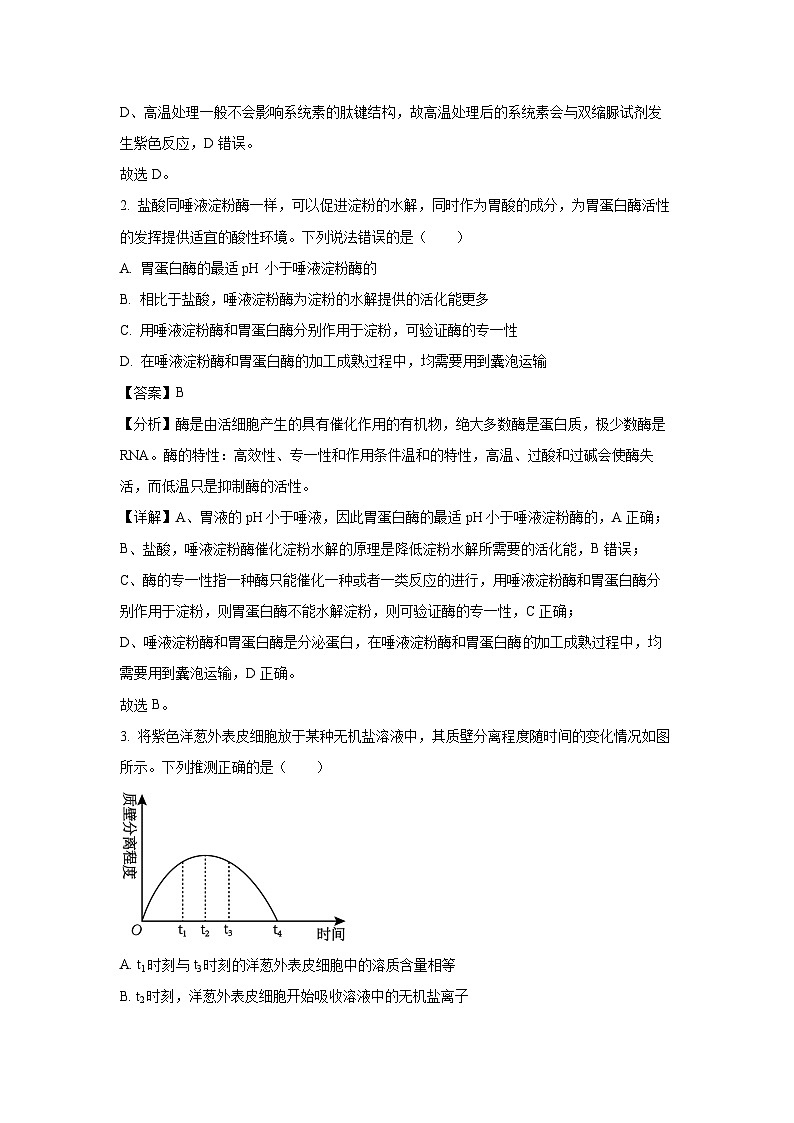 2024届广东省湛江市高三二模生物试卷（解析版）第2页