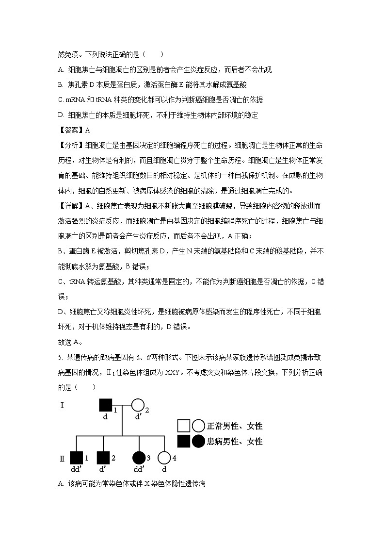 2024届江苏省南通市如皋市高三下学期二模生物（解析版）第3页