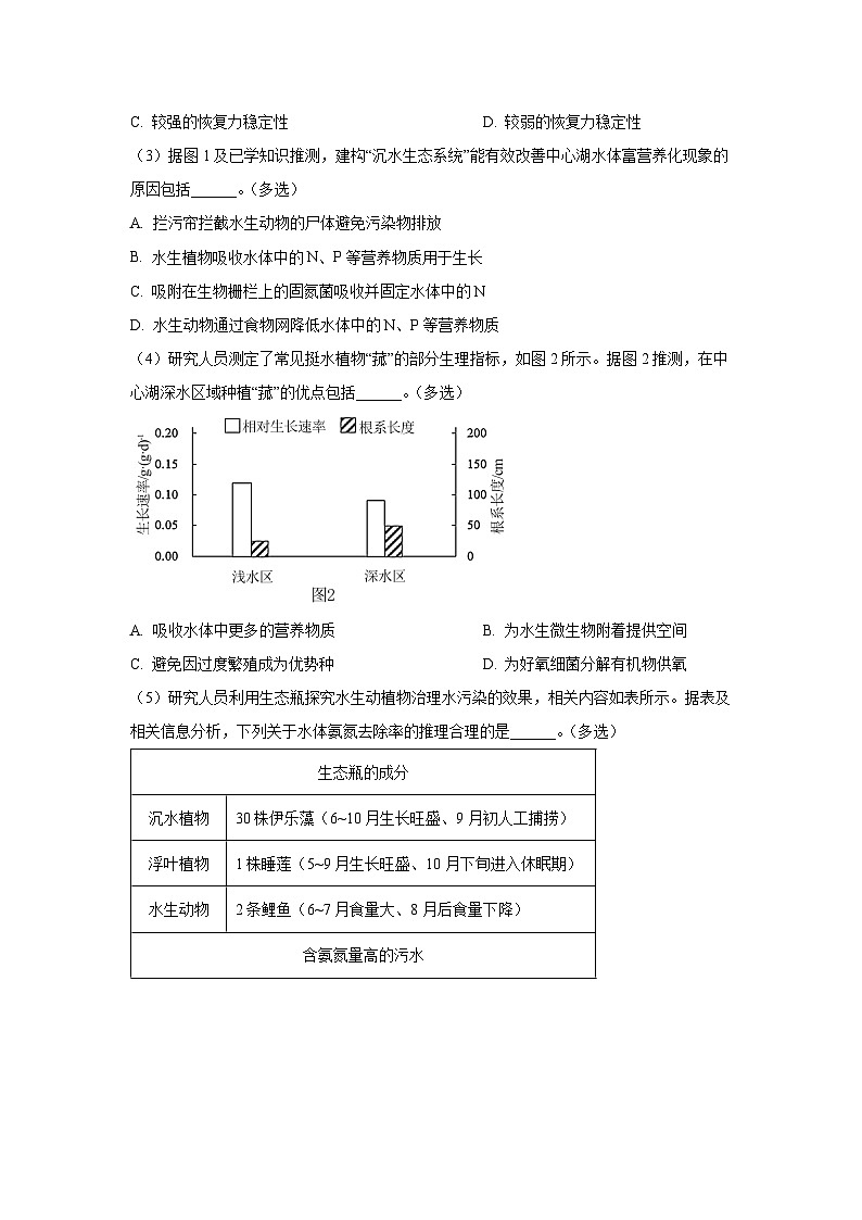 2024届上海市虹口区高三二模生物（解析版）第2页