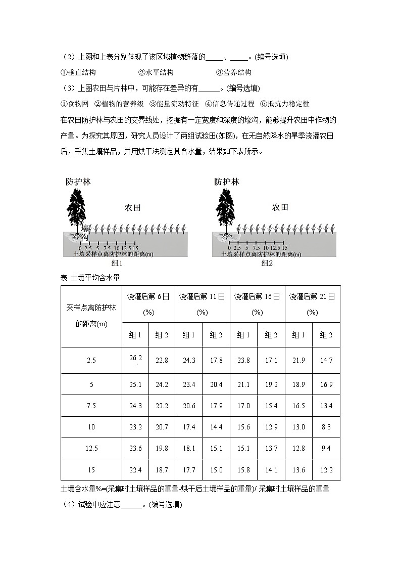 2024届上海市松江区高三二模生物（解析版）第2页
