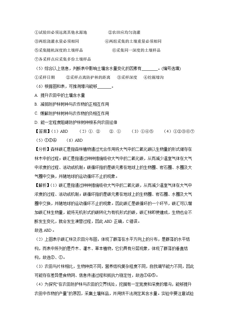 2024届上海市松江区高三二模生物（解析版）第3页