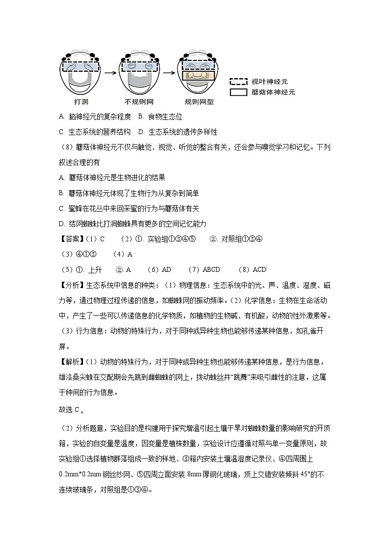 2024届上海市徐汇区高三二模生物（解析版）第3页