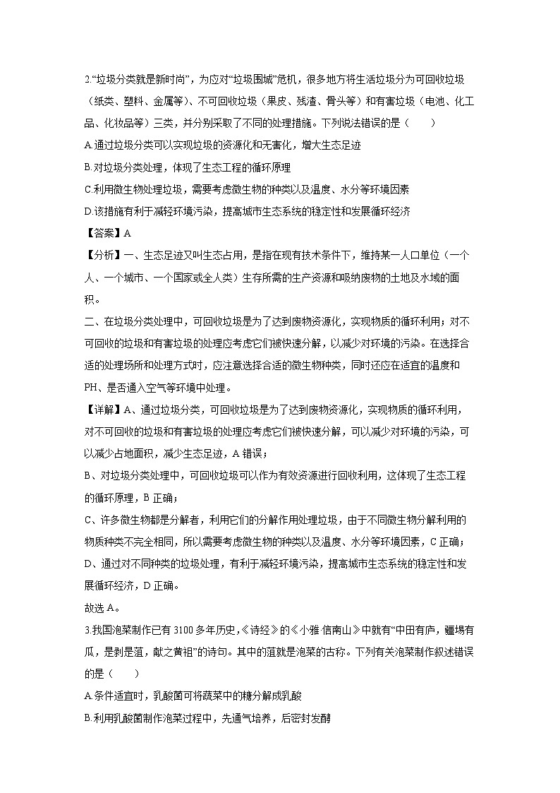 甘肃省张掖市某校2024-2025学年高二下学期3月月考检测生物（解析版）第2页