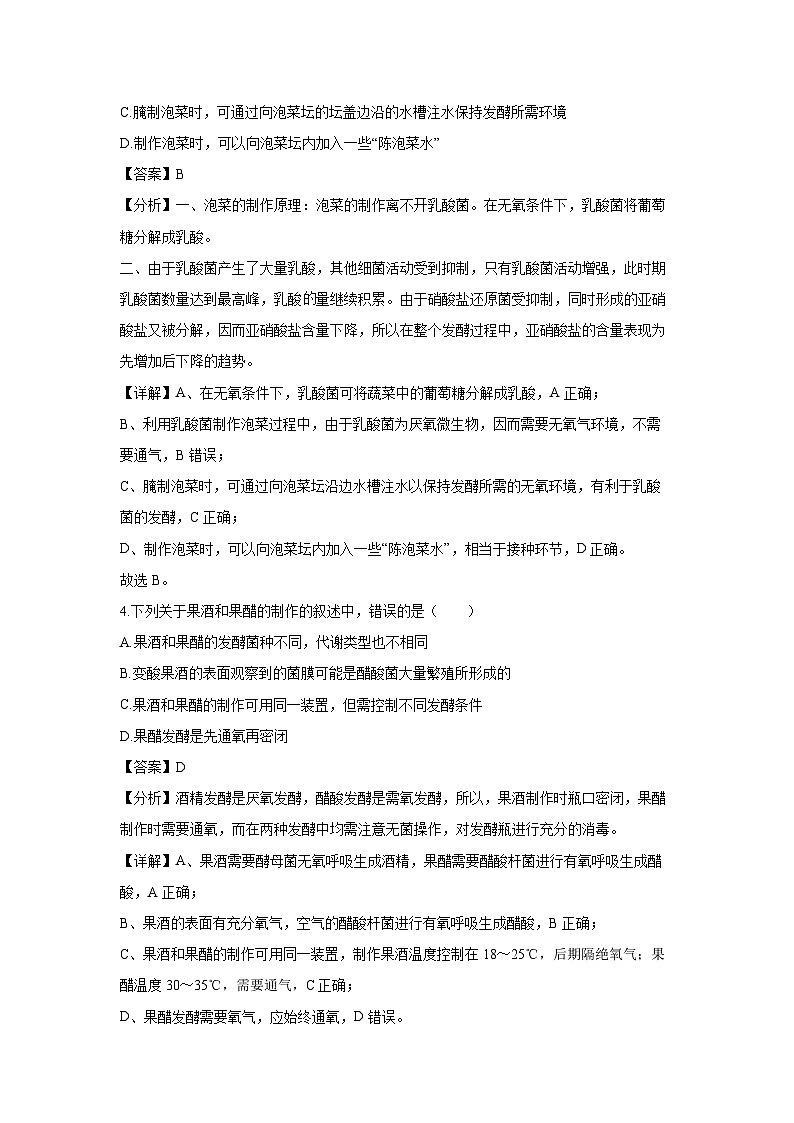 甘肃省张掖市某校2024-2025学年高二下学期3月月考检测生物（解析版）第3页