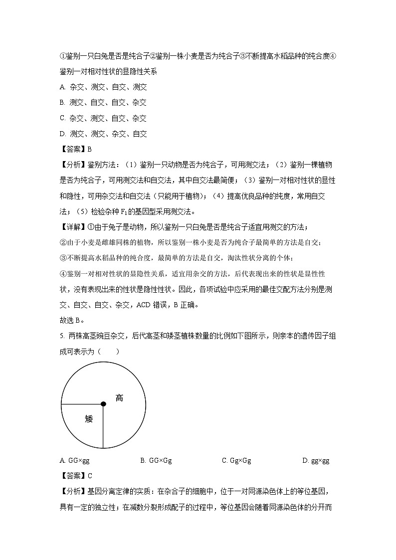广东省茂名市2024-2025学年高一下学期第一次联考生物试题（解析版）第2页