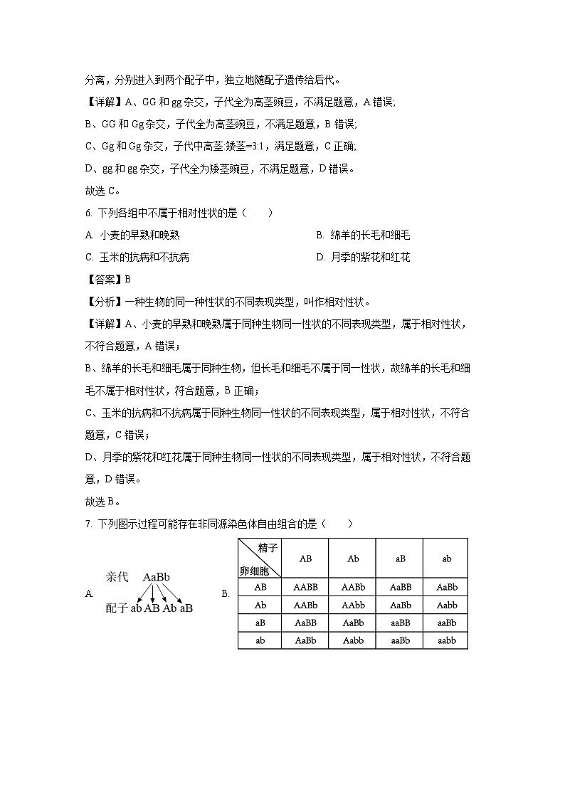 广东省茂名市2024-2025学年高一下学期第一次联考生物试题（解析版）第3页