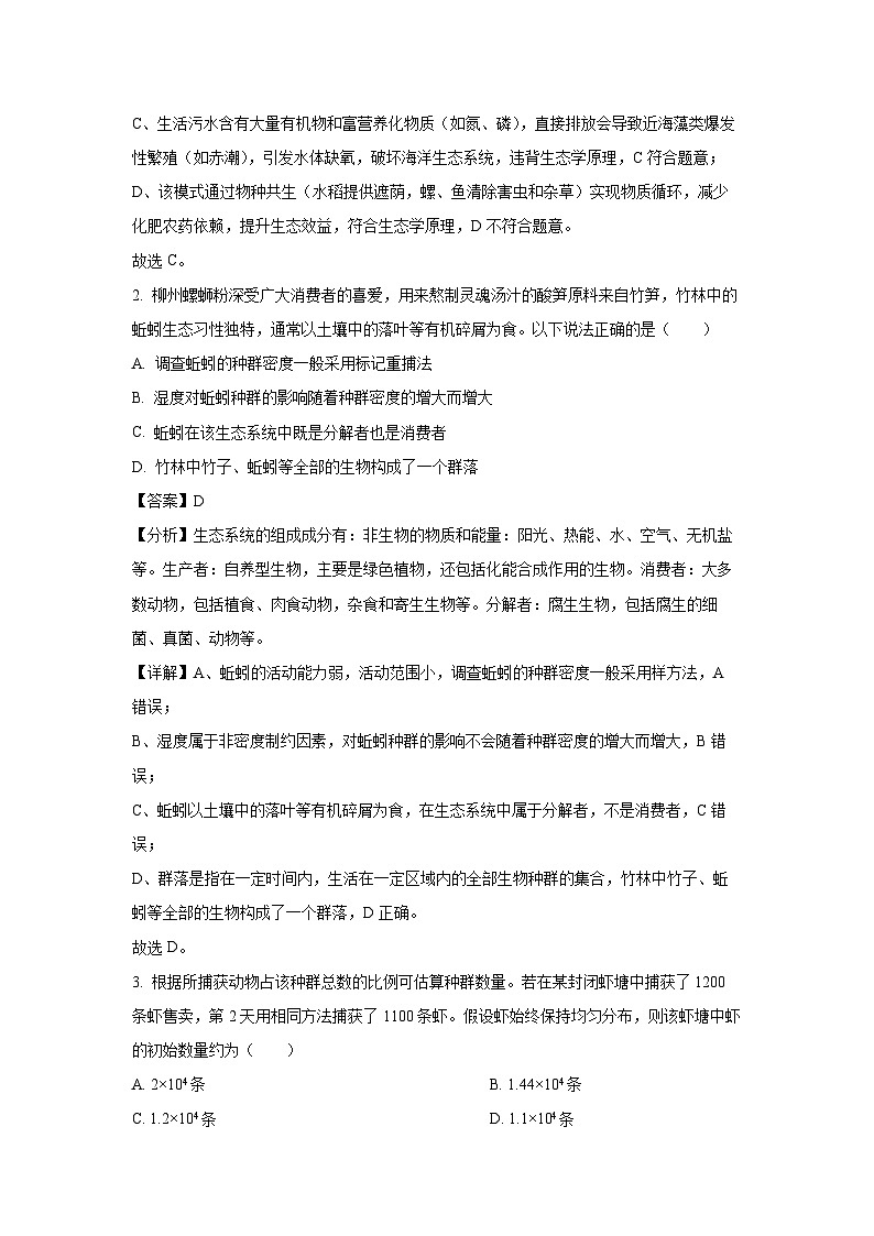 广西壮族自治区河池市校联体2024-2025学年高二下学期4月月考生物（解析版）第2页