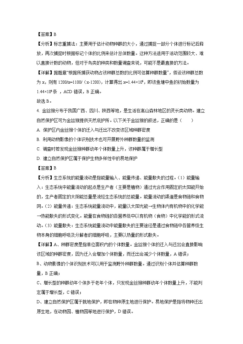 广西壮族自治区河池市校联体2024-2025学年高二下学期4月月考生物（解析版）第3页