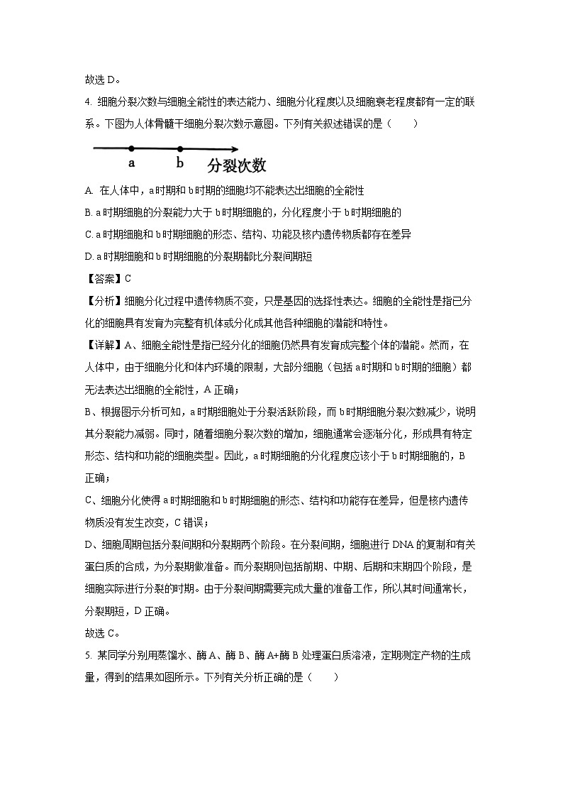 贵州省部分学校2024-2025学年高一下学期3月月考生物试题（解析版）第3页