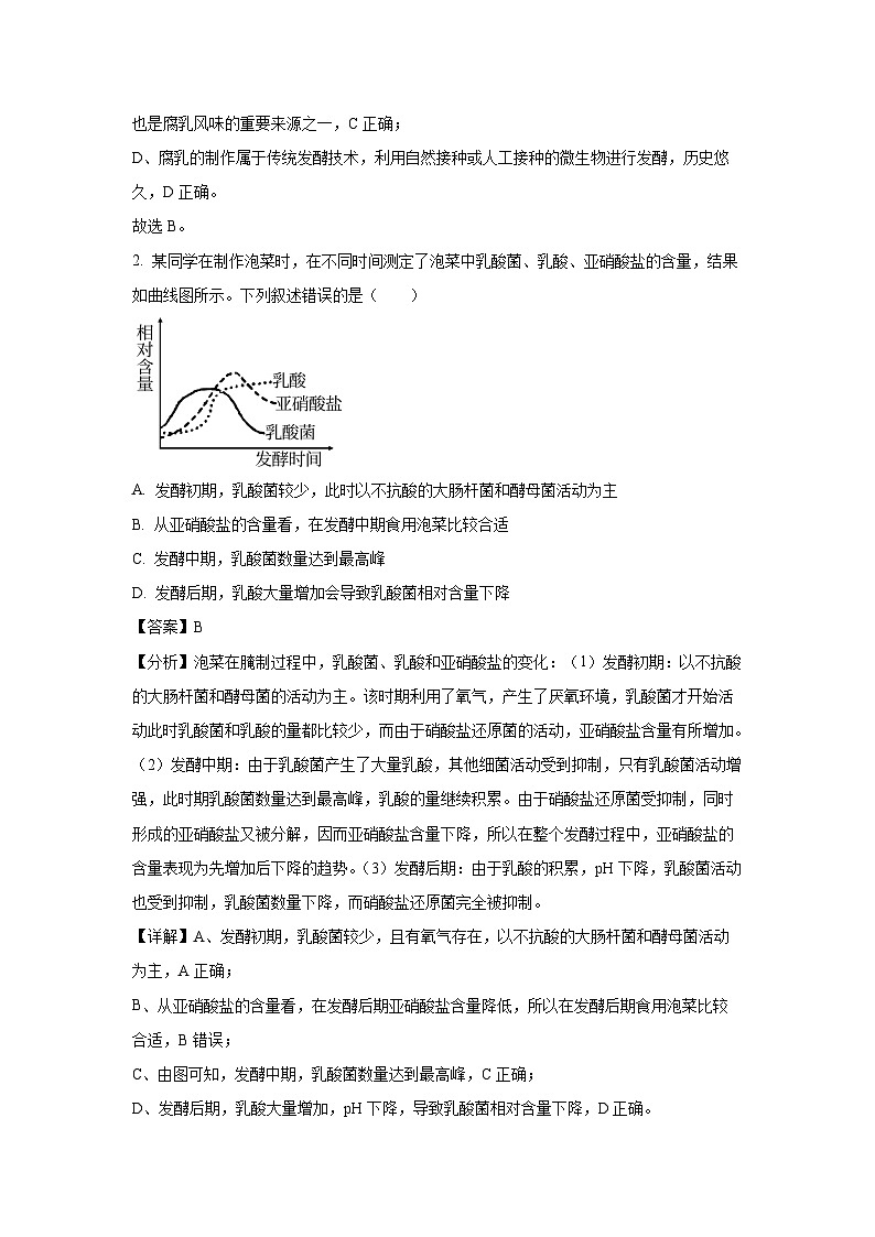 贵州省贵阳六中联盟校联考2024-2025学年高二下学期4月月考生物（解析版）第2页
