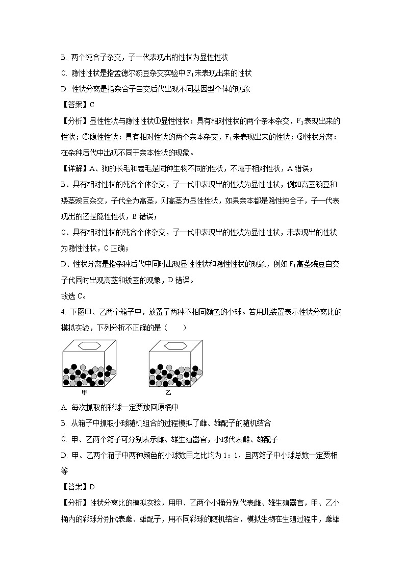 河北省廊坊市2024-2025学年高一下学期第一次月考生物试题（解析版）第2页