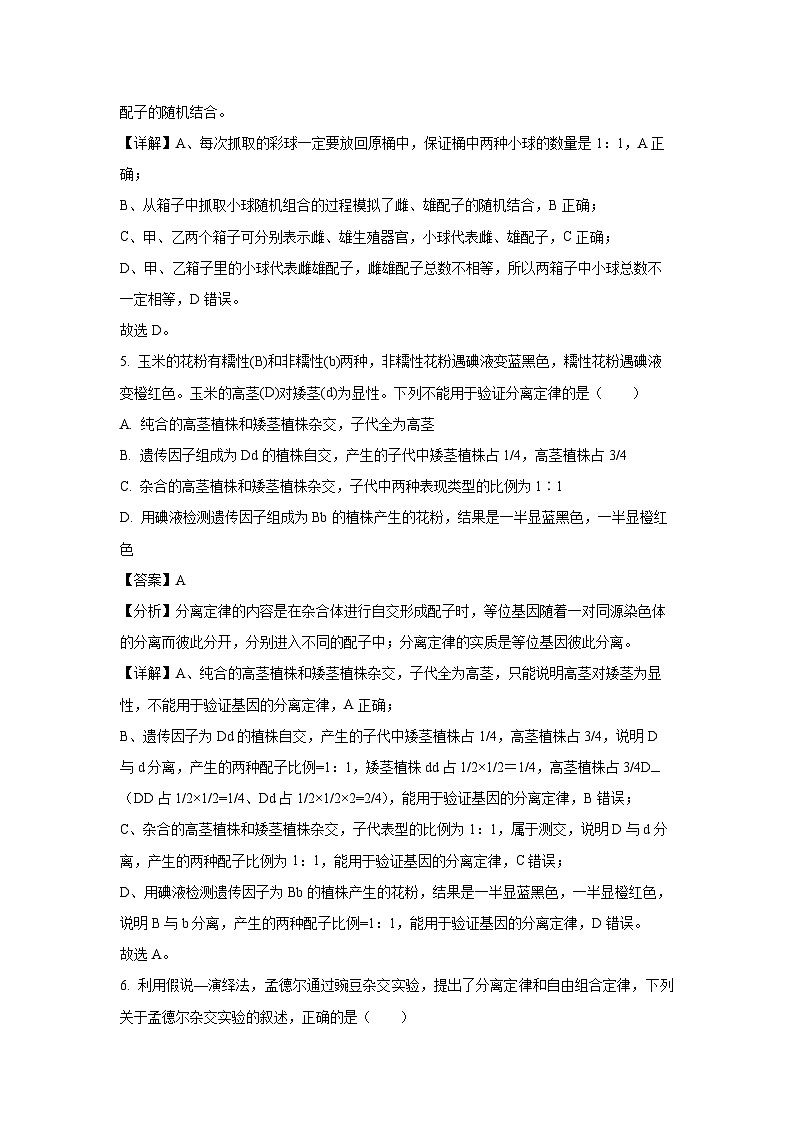 河北省廊坊市2024-2025学年高一下学期第一次月考生物试题（解析版）第3页