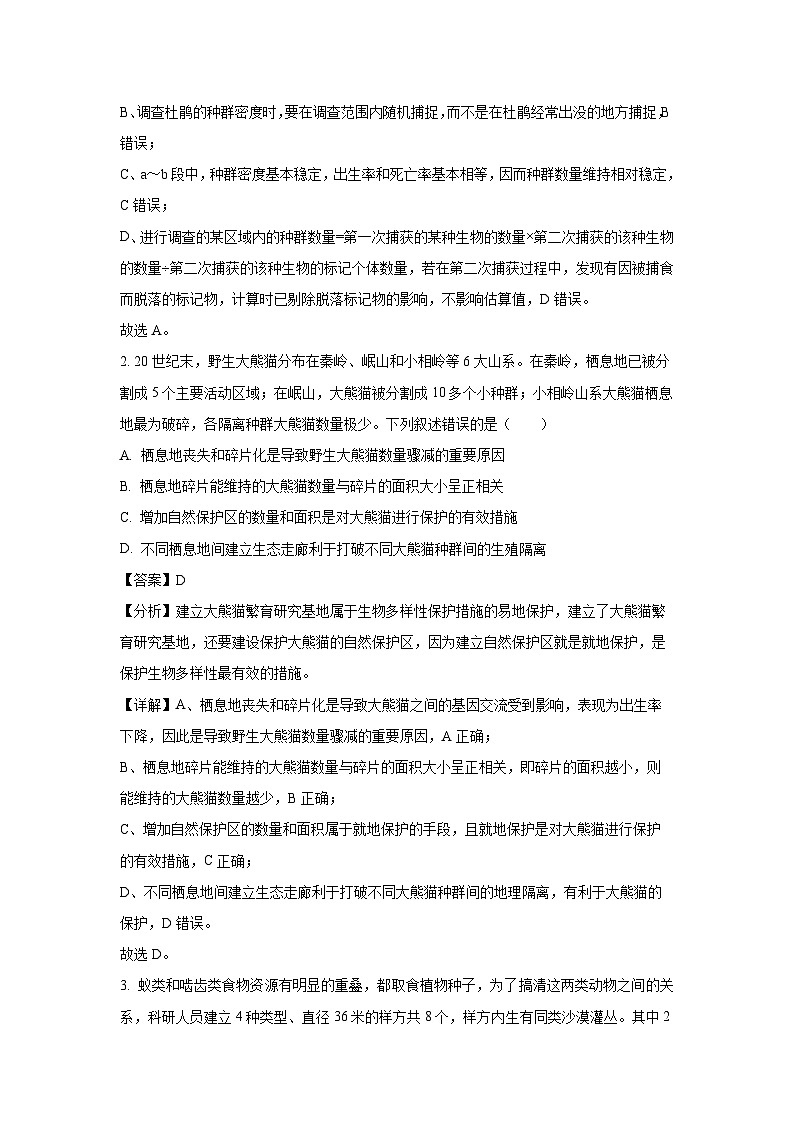 江西省上饶市弋阳县第一中学、横峰中学、铅山县第一中学2024-2025学年高二下学期4月月考生物（解析版）第2页