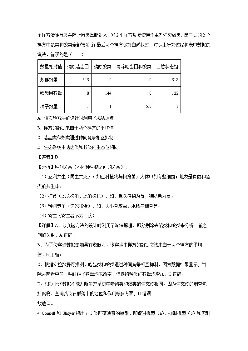 江西省上饶市弋阳县第一中学、横峰中学、铅山县第一中学2024-2025学年高二下学期4月月考生物（解析版）第3页