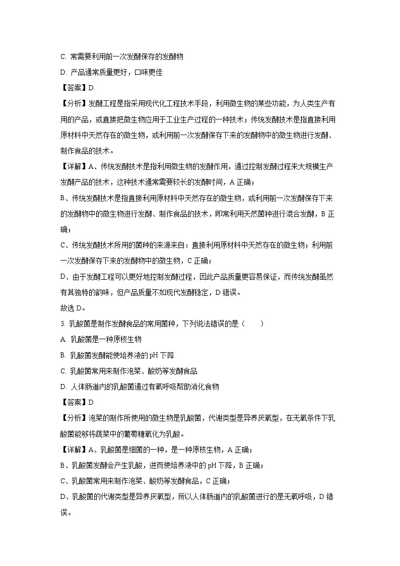 辽宁省2024-2025学年高二下学期4月月考生物（解析版）第2页