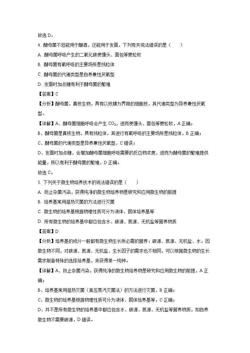 辽宁省2024-2025学年高二下学期4月月考生物（解析版）第3页