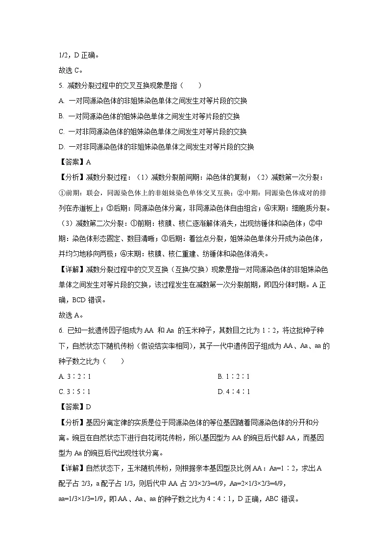 江苏苏州某校2024-2025学年高一下学期阶段测试生物试题（解析版）第3页