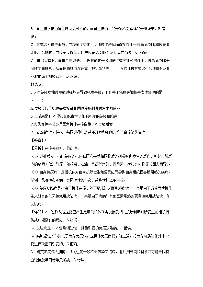 辽宁省阜新市育才教育集团四校联考2024-2025学年高二下学期4月月考生物（解析版）第2页