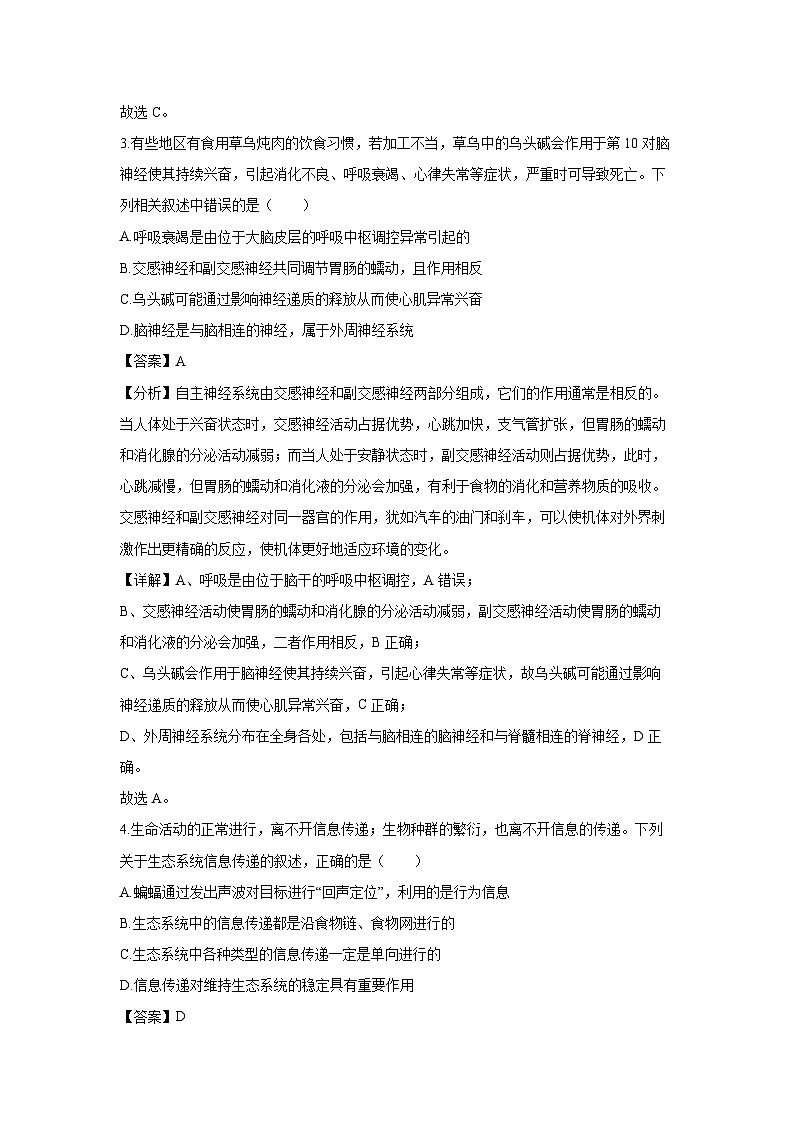 辽宁省阜新市育才教育集团四校联考2024-2025学年高二下学期4月月考生物（解析版）第3页