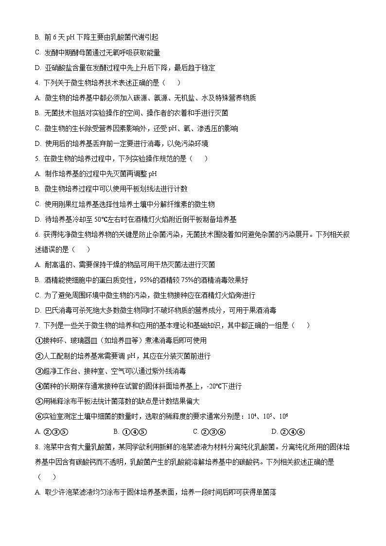 陕西省西安市雁塔区第二中学2024-2025学年高二下学期第一次月考生物试题（原卷版+解析版）第2页