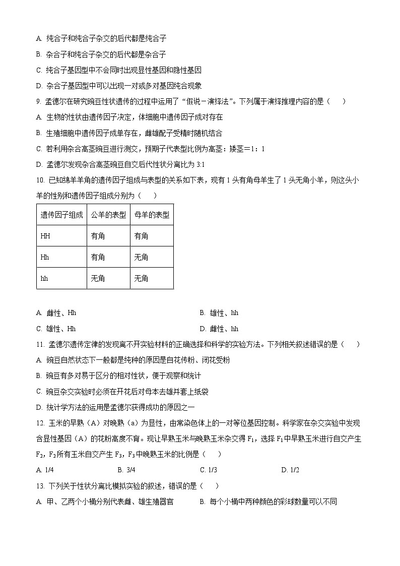 陕西省榆林市第十四中学2024-2025学年高一下学期3月月考生物试题（原卷版+解析版）第3页