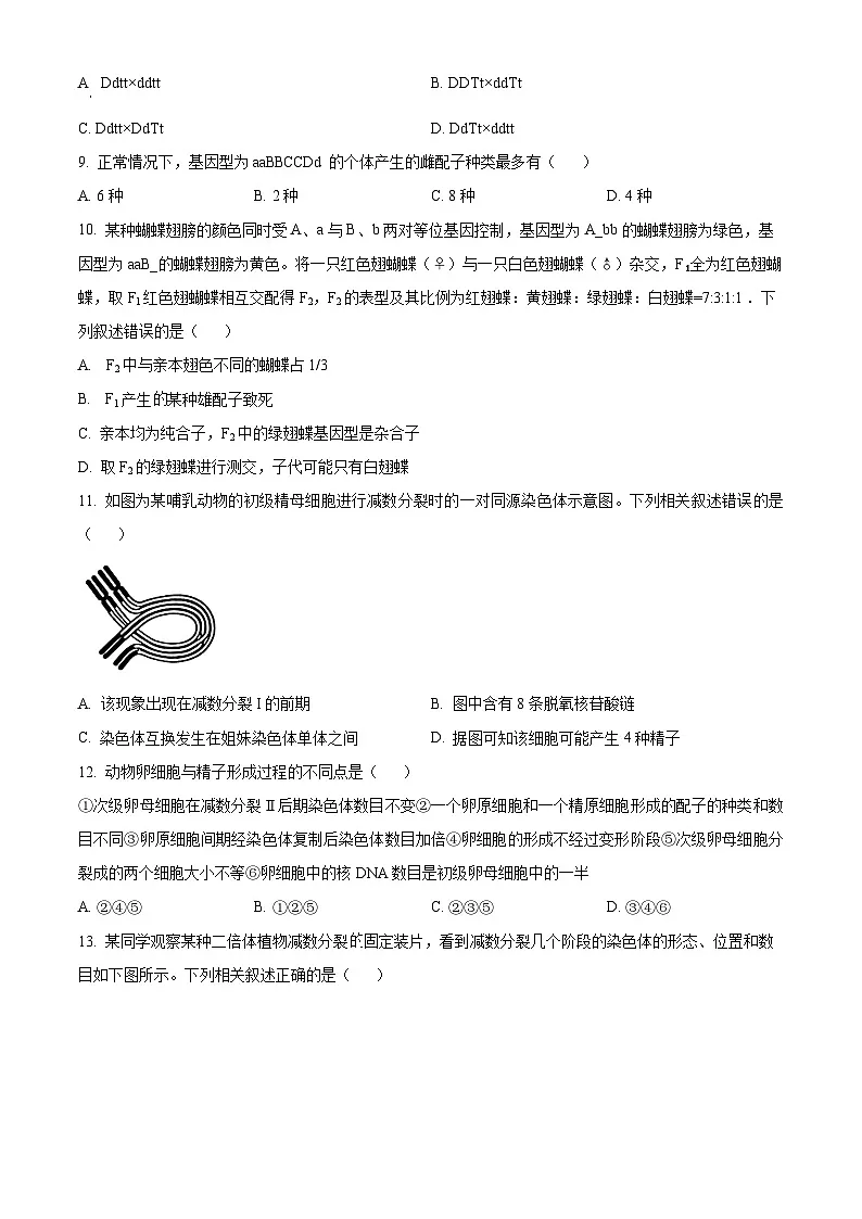 陕西省榆林市府谷县府谷中学2024-2025学年高一下学期3月月考生物试题（原卷版+解析版）第3页
