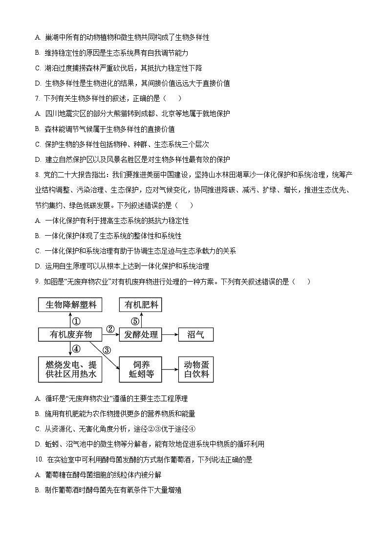 四川省巴中市高级中学2024-2025学年高二下学期3月月考生物试题（原卷版+解析版）第2页