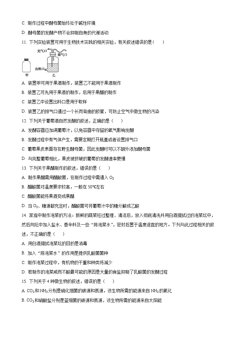 四川省巴中市高级中学2024-2025学年高二下学期3月月考生物试题（原卷版+解析版）第3页