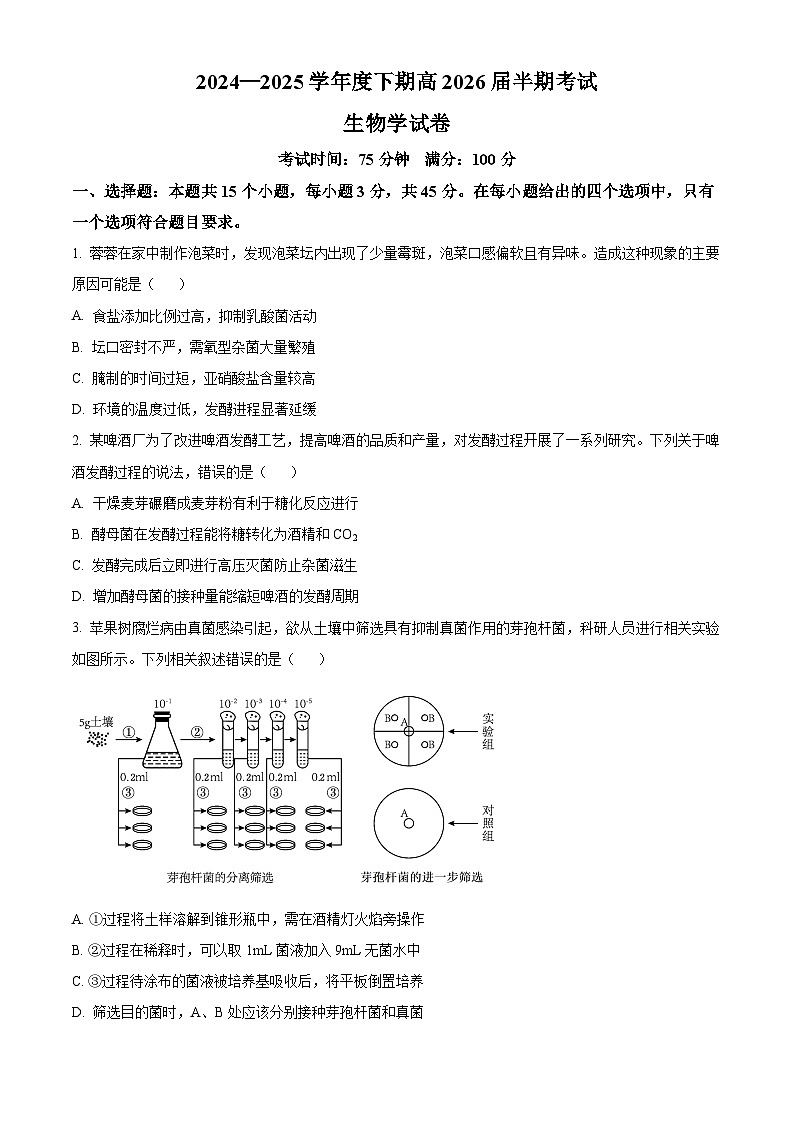 四川省成都市七中2024-2025学年高二下学期期中生物试卷（原卷版+解析版）第1页