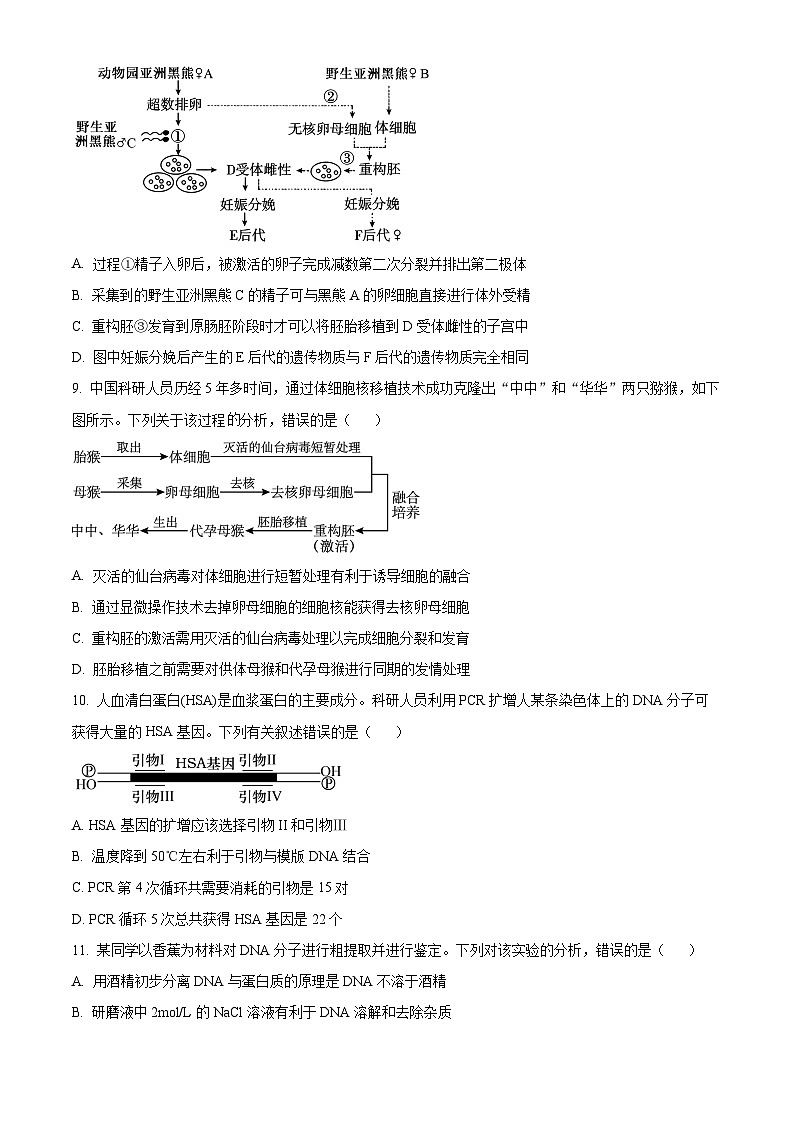 四川省成都市七中2024-2025学年高二下学期期中生物试卷（原卷版+解析版）第3页
