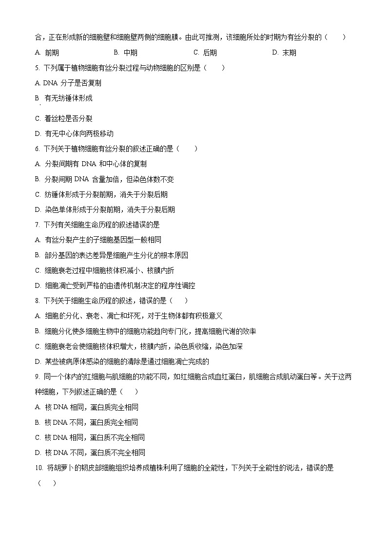 四川省峨眉第二中学2024-2025学年高一下学期3月月考生物试题（原卷版+解析版）第2页