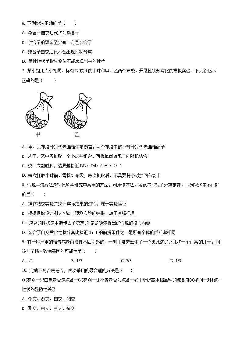 四川省成都外国语学校2024-2025学年高一下学期期中检测生物试题（原卷版+解析版）第2页