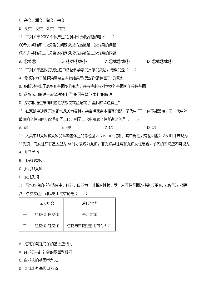 四川省成都外国语学校2024-2025学年高一下学期期中检测生物试题（原卷版+解析版）第3页